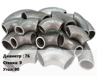 Отвод стальной 76х9 Угол:90